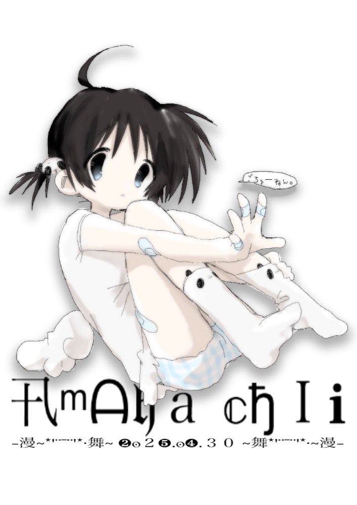 ちぃちゃん５周年